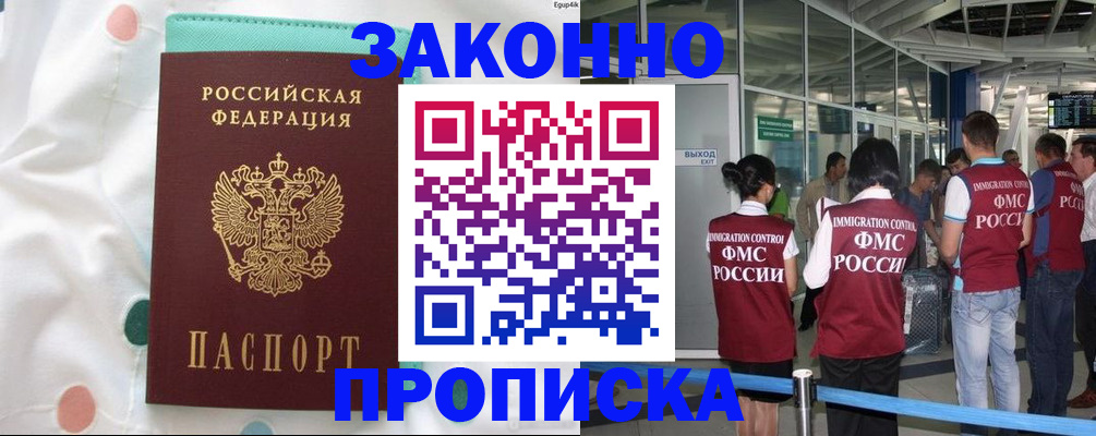 временная регистрация в Никольске